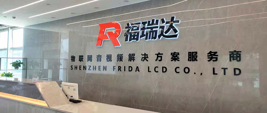 福瑞達，物聯網音視頻解決方案服務商